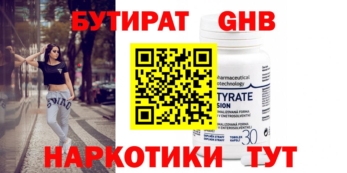 Новокубанск  Бутират  Вход с VPN  Бутират 1.4BDO 