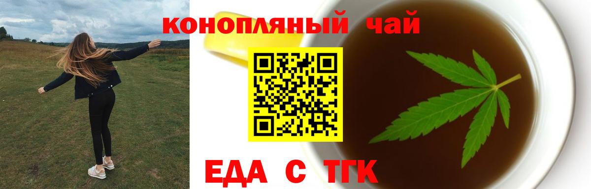 Еда ТГК марихуана  Вход с VPN  Новокубанск 