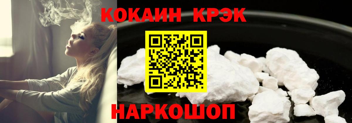 Кокаин 97% Новокубанск