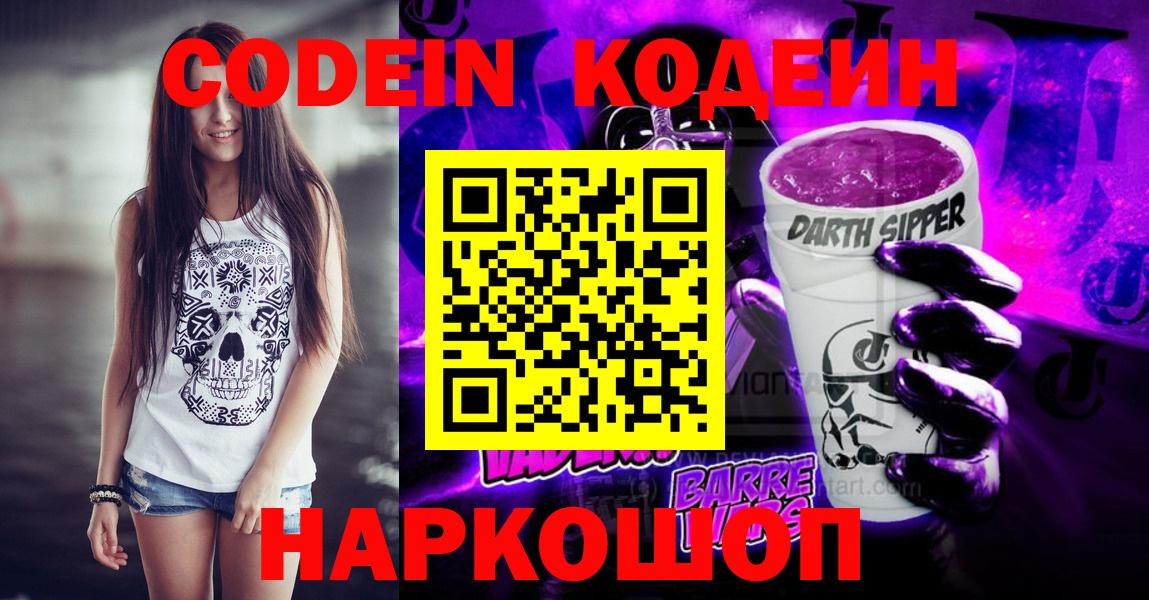 Новокубанск  Кодеиновый сироп Lean напиток Lean (лин)  Вход с VPN 