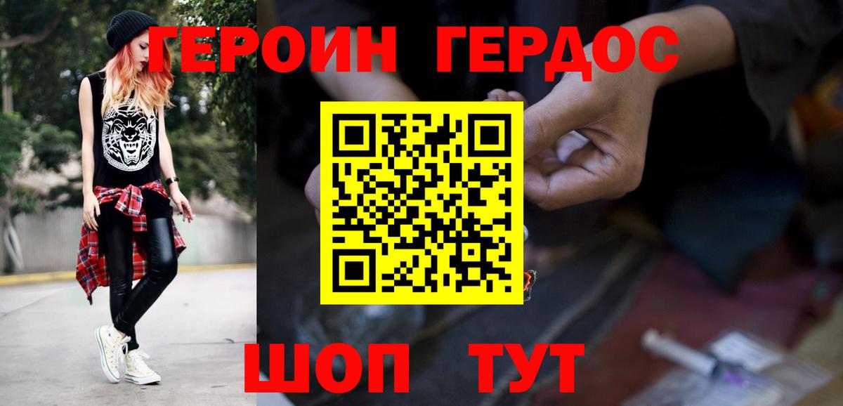 Новокубанск  ГЕРОИН герыч  Вход с VPN 