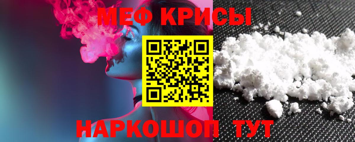Меф мяу мяу Новокубанск