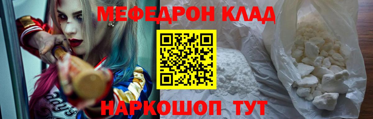 Мефедрон мука Новокубанск