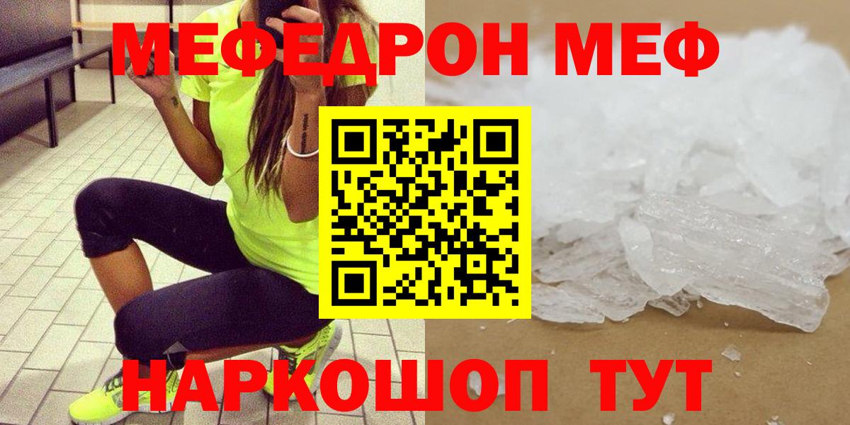 Мефедрон кристаллы  Мефедрон  Меф  Новокубанск  Вход с VPN  МЯУ-МЯУ кристаллы 
