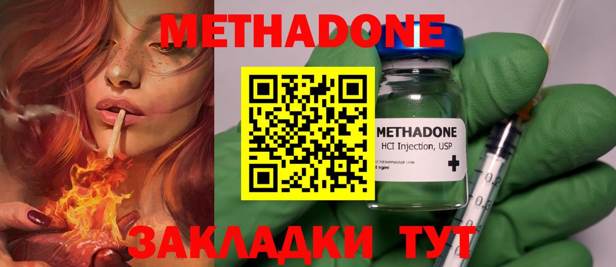 Метадон methadone Новокубанск