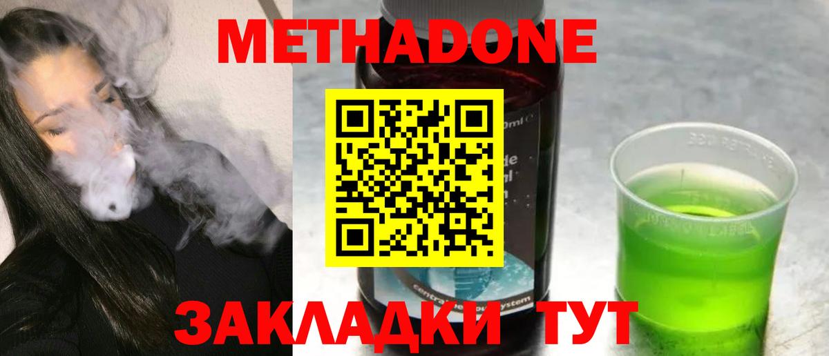 МЕТАДОН methadone  Вход с VPN  МЕТАДОН methadone  Новокубанск 