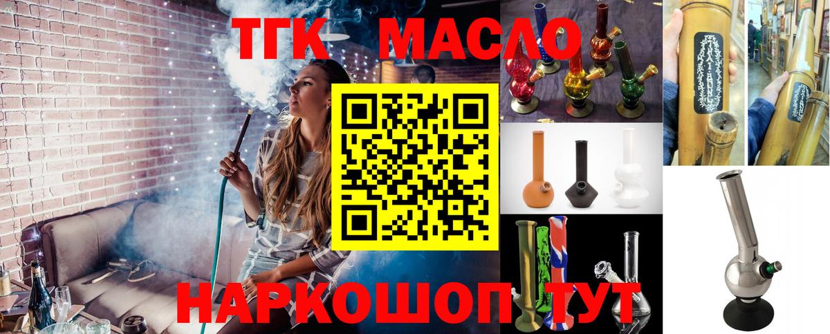 Дистиллят ТГК вейп с тгк  ТГК концентрат  Новокубанск  Вход с VPN 